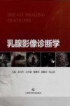 乳腺影像诊断学封面