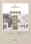 民国医家论眼科  第1辑封面