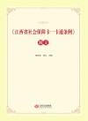 《江西省社会保障卡一卡通条例》释义