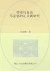 劳动与自由封面