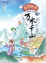 童说岭南  听彭嘉志讲古仔  万水千山封面