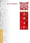 法律文书  第5版