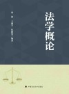 法学概论