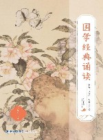 国学经典诵读 一年级 上封面