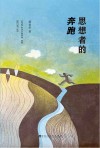 思想者的奔跑 电子书封面