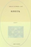 机智的雪兔