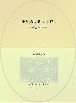 小学语文课文阅读  一年级  上