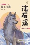 狼国女王之狼王宝座