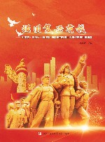 强国复兴有我  “中国梦·新时代·新征程”青岛市百姓宣讲大赛优秀宣讲稿集萃