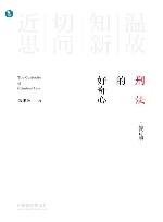 刑法的好奇心 修订版封面