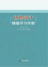 场地设计精编学习手册封面