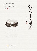烟火里的乡愁