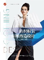 十四五普通高等教育本科部委级规划教材  纺织服装面料再造设计