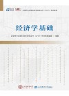 经济学基础