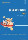 管理会计实训