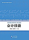 会计技能封面