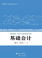 基础会计  梧桐花封面