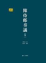 陈侍郎奏议 下封面