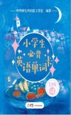 小学生必背英语单词卡