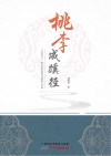 桃李成蹊径  “以美育人”的艺术特色教育探索与实践封面