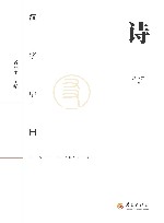 汉字中国  诗