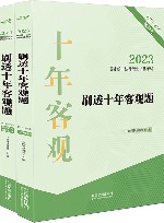刷透十年客观题2013-2022