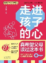 走进孩子的心  真希望父母读过这本书封面