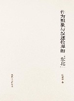 作为想象与叙述伦理的“东北”