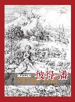 世界文学经典  彼得·潘