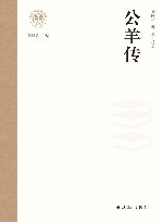 公羊传