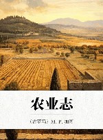农业志封面