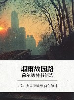 烟雨故园路  荷尔德林书信选