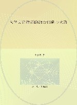 大学美育教育的融合创新与实践封面