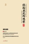 保险业风险观察  保险保障
