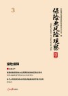 保险业风险观察  保险保障