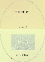 大自然的数封面