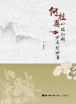 何桂英中医妇科学术经验集