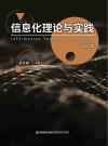 信息化理论与实践  2022年