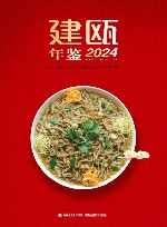 建瓯年鉴  2024