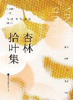 杏林拾叶集