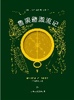 鲁滨逊漂流记