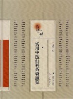 实用中医妇科药物通览封面