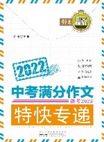 2022中考满分作文特快专递  备考2023