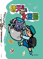 晴天遇见水壶猫