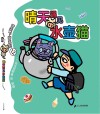 晴天遇见水壶猫封面
