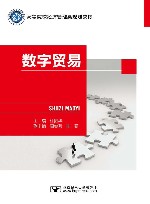 数字贸易封面