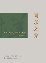 闽东之光  宁德市国（省）展入选（获奖）美术作品选
