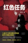 红色任务