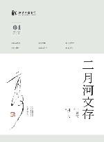 二月河文存  04
