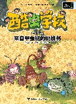 酷虫学校  来自甲虫班的挑战书